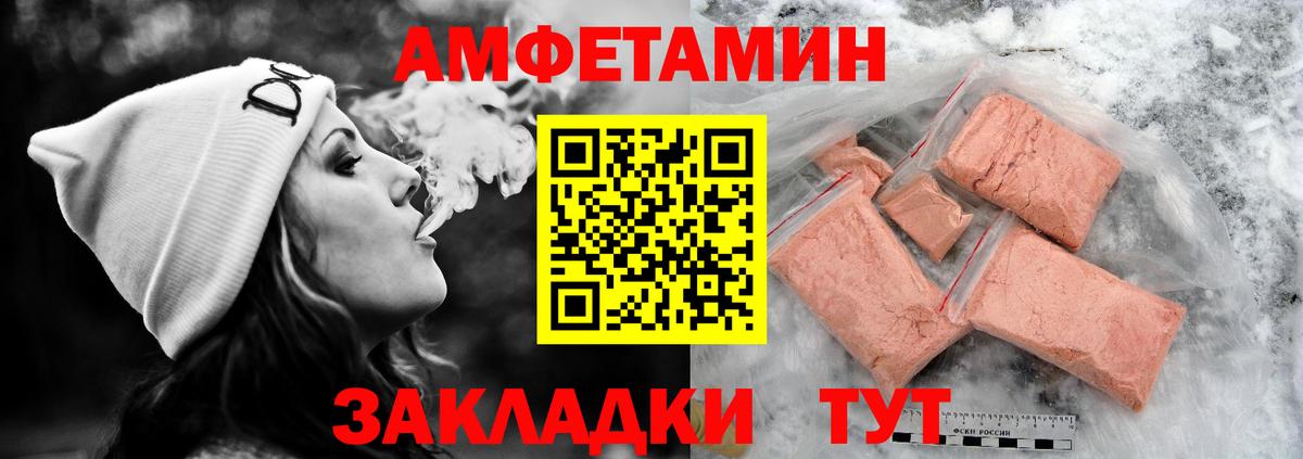 Amphetamine Розовый Котовск
