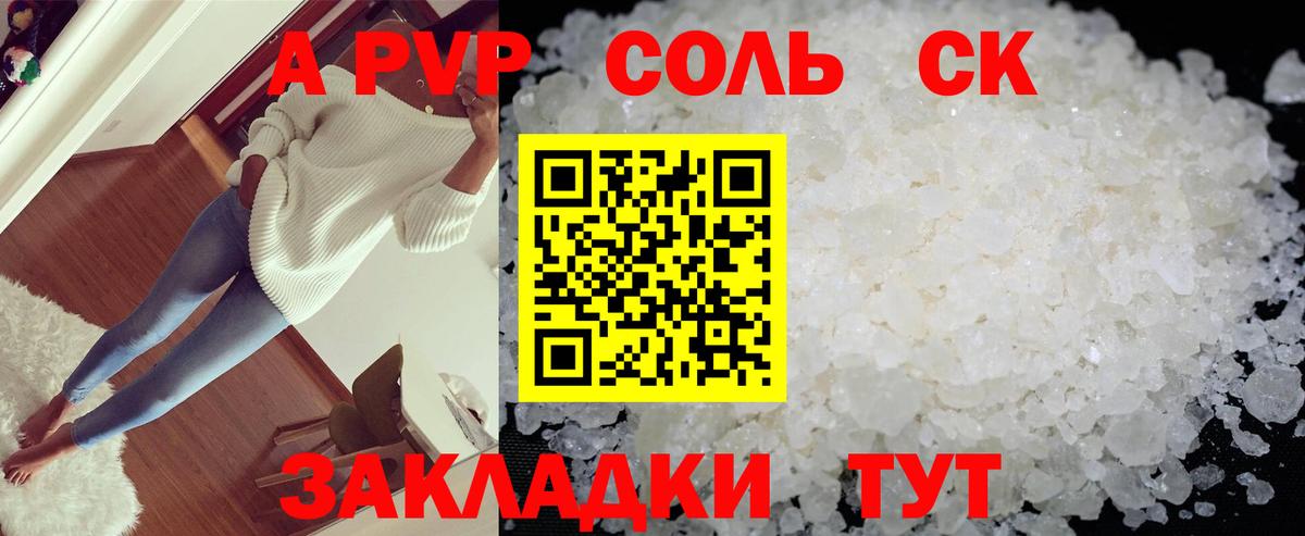 A PVP VHQ  Вход с VPN  Котовск  Alpha PVP VHQ  А ПВП Crystall 