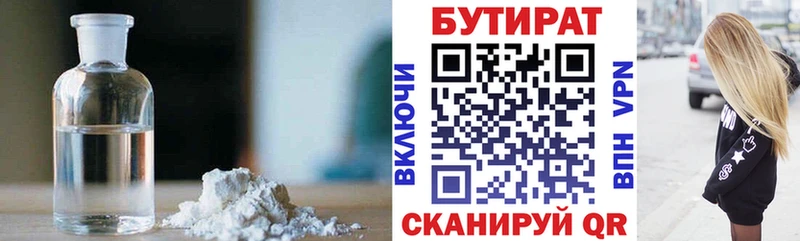 БУТИРАТ бутандиол  Котовск 