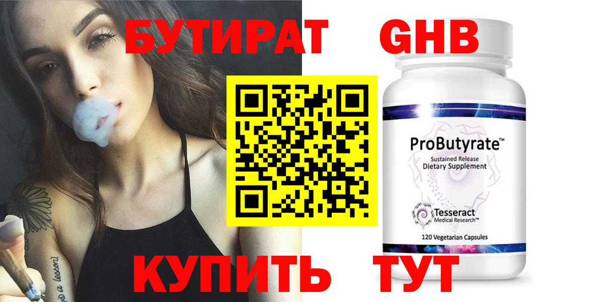 Бутират бутандиол  Вход с VPN  Котовск 
