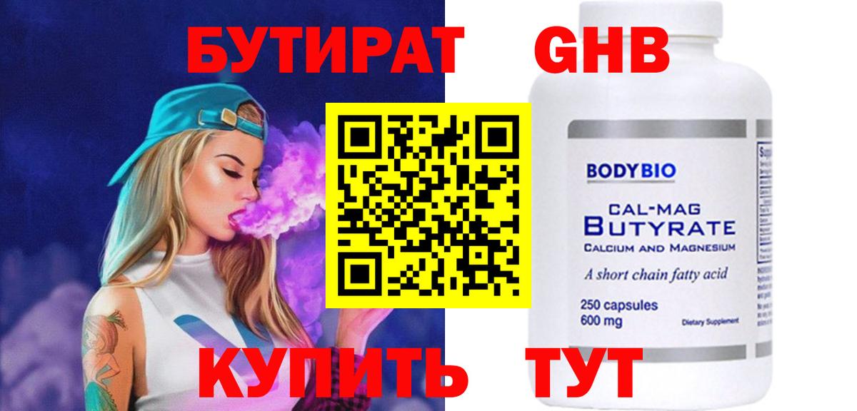 Бутират BDO Котовск