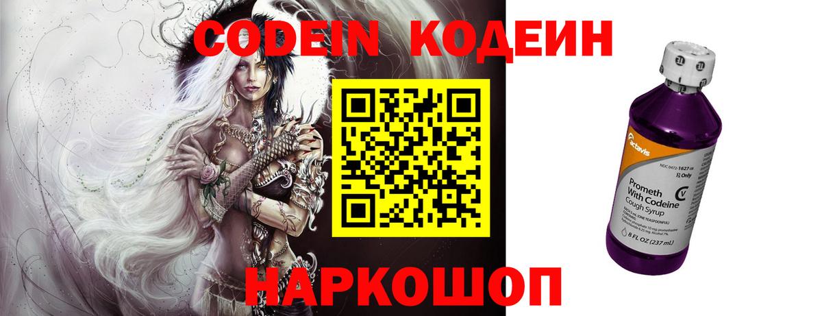 Котовск  Codein напиток Lean (лин)  Вход с VPN  Кодеиновый сироп Lean напиток Lean (лин) 