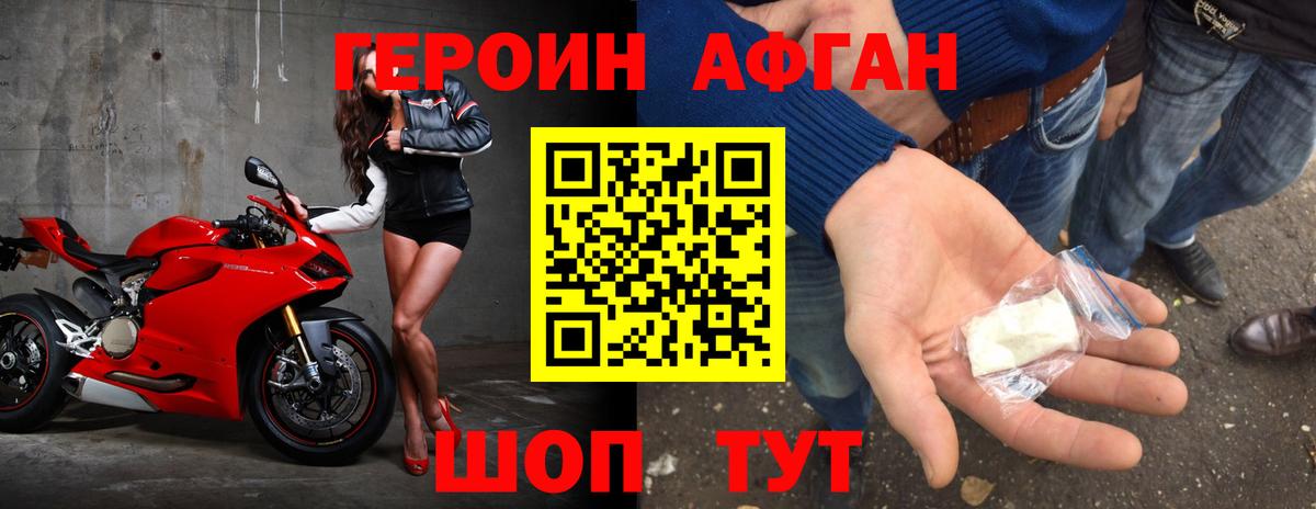 ГЕРОИН афганец  Вход с VPN  Котовск 