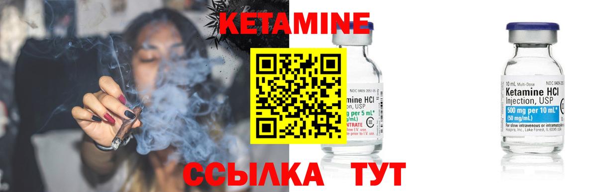 КЕТАМИН VHQ  Вход с VPN  Котовск 
