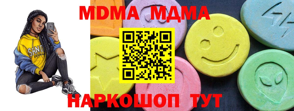 Котовск  MDMA  Вход с VPN  MDMA crystal  MDMA кристаллы 
