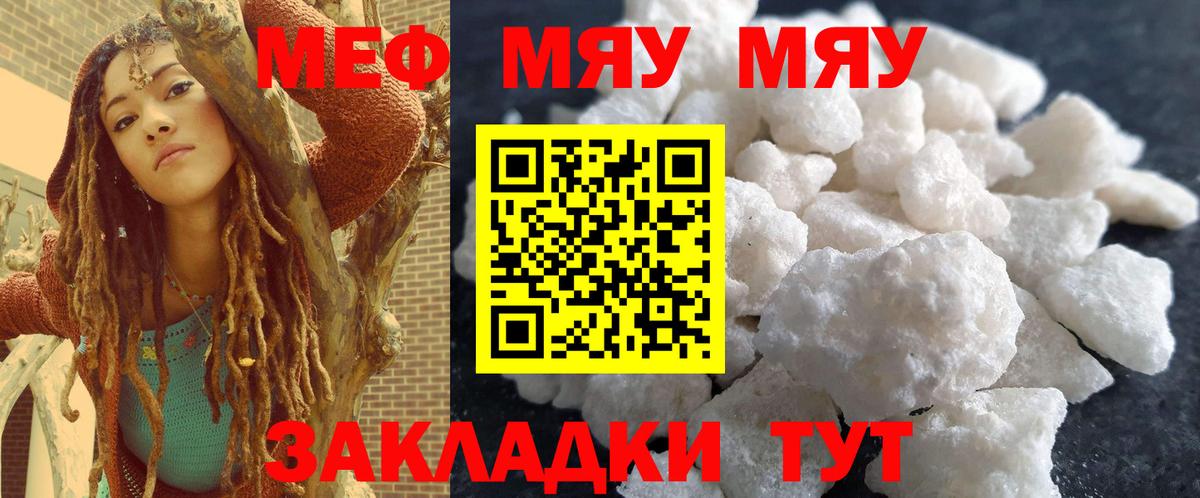 Мефедрон 4 MMC  Вход с VPN  Меф  МЯУ-МЯУ  Котовск 