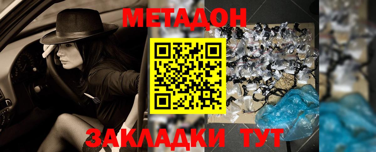 Котовск  Метадон VHQ  Вход с VPN 