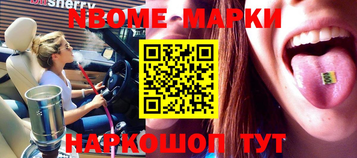 Наркотические марки  Марки 25I-NBOMe 1,8мг  Марки 25I-NBOMe 1,8мг  Вход с VPN  Котовск 